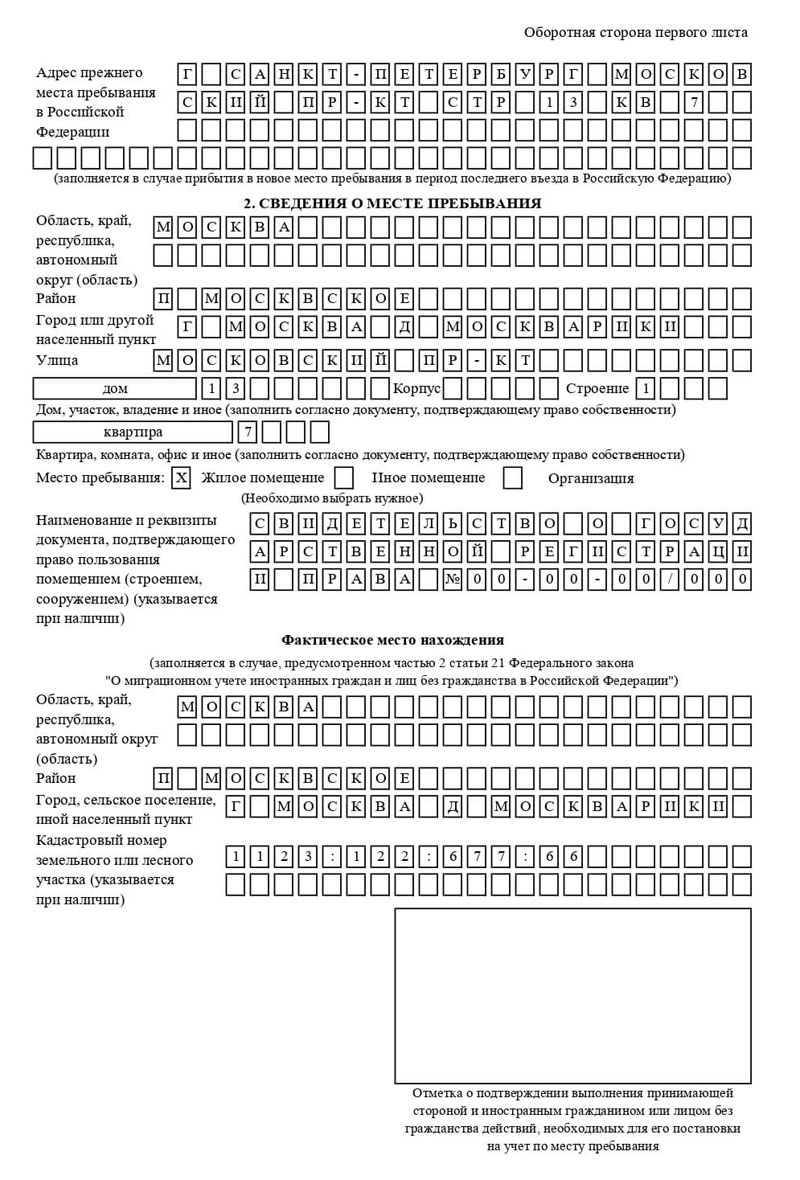 временная регистрация в Новороссийске